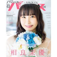 声優パラダイスR 2021 VOL.43