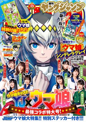 ヤングジャンプ 21 No 50 ヤングジャンプ編集部 電子コミックをお得にレンタル Renta