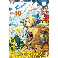 アフタヌーン 21年10月号 21年8月25日発売 アフタヌーン編集部 電子コミックをお得にレンタル Renta