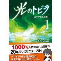 光のトビラ
