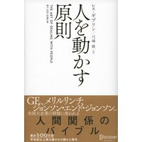 人を動かす原則