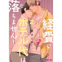 経費でホテル代は落ちません! 2
