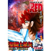 チャンピオンRED 2021年10月号