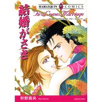 ハーレクインコミックス 合本 2021年 vol.603