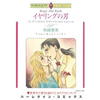 ハーレクインコミックス 合本 2021年 vol.608