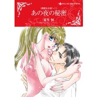 ハーレクインコミックス 合本 2021年 vol.614