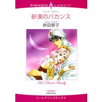 ハーレクインコミックス 合本 2021年 vol.615