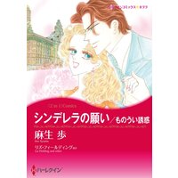 ハーレクインコミックス 合本 2021年 vol.628