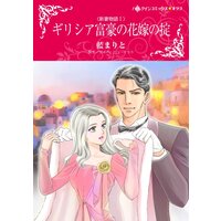 ハーレクインコミックス 合本 2021年 vol.630