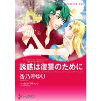 ハーレクインコミックス 合本 2021年 vol.633