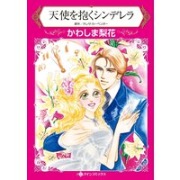 ハーレクインコミックス 合本 2021年 vol.634