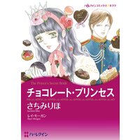 ハーレクインコミックス 合本 2021年 vol.635
