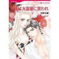 ハーレクインコミックス 合本 2021年 vol.640