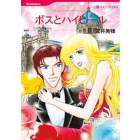 ハーレクインコミックス 合本 2021年 vol.649