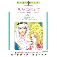 ハーレクインコミックス 合本 2021年 vol.655