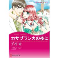ハーレクインコミックス 合本 2021年 vol.656