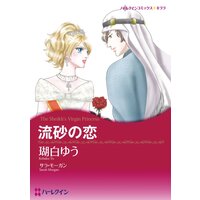 ハーレクインコミックス 合本 2021年 vol.659