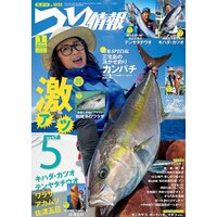 つり情報2021年9月1日号