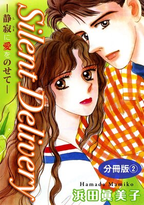 Silent Delivery���ż�˰���Τ��ơ� ʬ����2