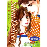 Silent Delivery―静寂に愛をのせて― 合冊版