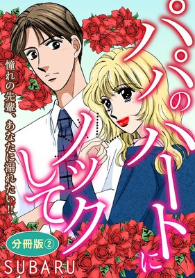 �ѥѤΥϡ��Ȥ˥Υå����� ƴ������ڡ����ʤ���Ů�줿������ ʬ����