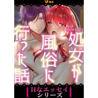 処女が風俗に行った話3
