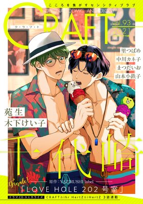 CRAFT vol.93【期間限定】