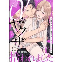 αなヤクザに拾われました 〜箱入りΩ、はじめてのヒート中〜(分冊版)