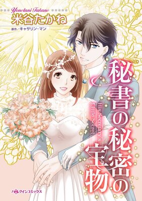 ハーレクインコミックス Renta! 合本 2021年 vol.341