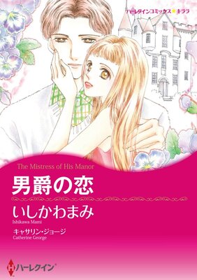 ハーレクインコミックス Renta! 合本 2021年 vol.342