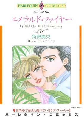ハーレクインコミックス Renta! 合本 2021年 vol.346