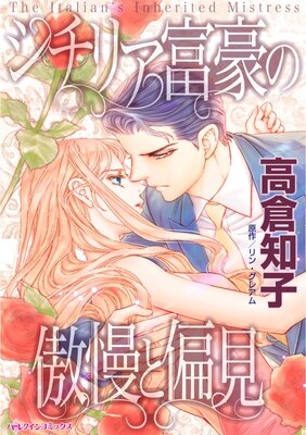 ハーレクインコミックス Renta! 合本 2021年 vol.347