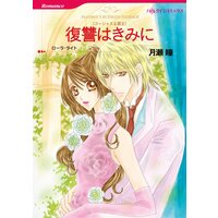 ハーレクインコミックス Renta! 合本 2021年 vol.348