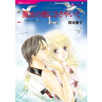 ハーレクインコミックス Renta! 合本 2021年 vol.349