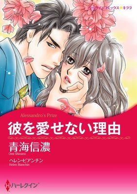 ハーレクインコミックス Renta! 合本 2021年 vol.350