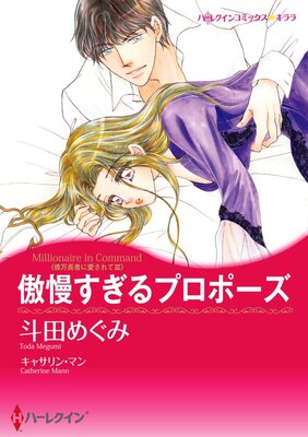 ハーレクインコミックス Renta! 合本 2021年 vol.351