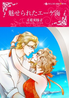 ハーレクインコミックス Renta! 合本 2021年 vol.353