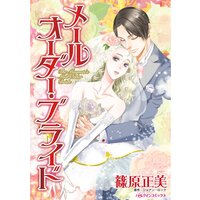 ハーレクインコミックス Renta! 合本 2021年 vol.358