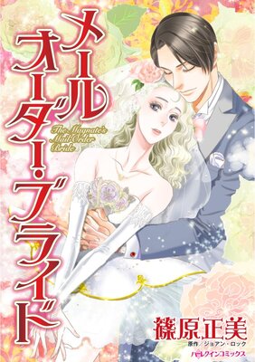 ハーレクインコミックス Renta! 合本 2021年 vol.358