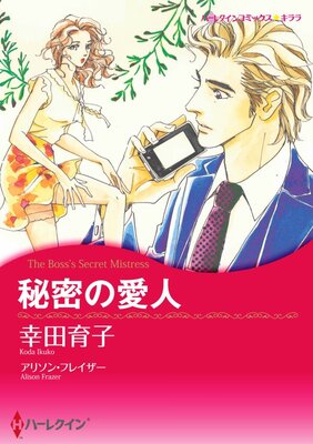 ハーレクインコミックス Renta! 合本 2021年 vol.360