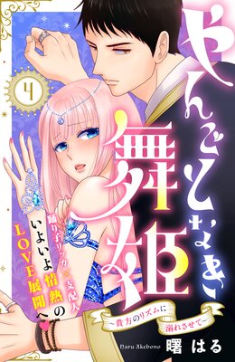 ��󤴤Ȥʤ���ɱ�������Υꥺ���Ů�줵���ơ� ʬ���� 4��