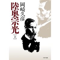 陸奥宗光