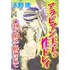 アラビアン王子の性ドレイ★熱く悶えて酔わされて