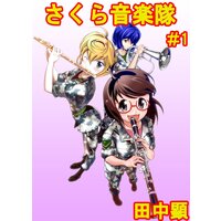 闘う執事 東條仁 電子コミックをお得にレンタル Renta