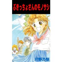 シュガーズ やまもり三香 電子コミックをお得にレンタル Renta