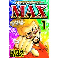 ぶっちぎりスロッターMAX