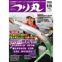 つり丸 2021年 9/15号