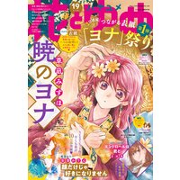 【電子版】花とゆめ 19号(2021年)