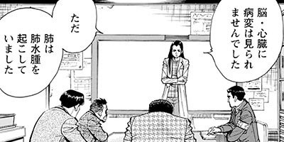 監察医朝顔 115