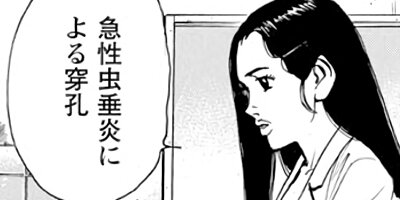 監察医朝顔 122